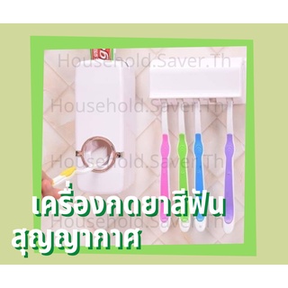 [ Flash Sale 12.12พร้อมส่ง ] ที่กดยาสีฟันสุญญากาศ