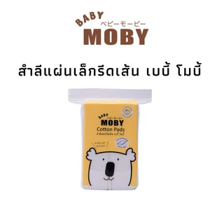 Baby Moby เบบี้ โมบี้ สำลีแผ่นเล็กรีดเส้น