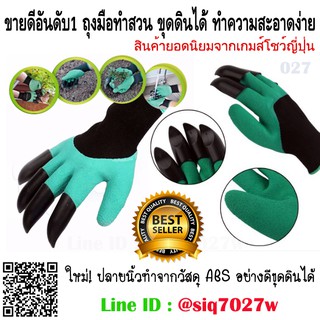 ถุงมือขุดดินทำสวน สินค้าขายจากเกมส์โชว์ญี่ปุ่น