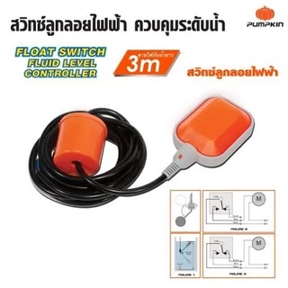 Pumpkin สวิทช์ลูกลอยไฟฟ้า รุ่น PTT-FLC8A (35220) สายไฟยาว 3 เมตร สำหรับควบคุมระดับน้ำ สามารถติดตั้งกับแท้งค์น้ำ