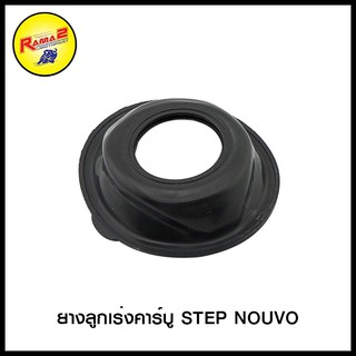 ยางลูกเร่งคาร์บู STEP NOUVO