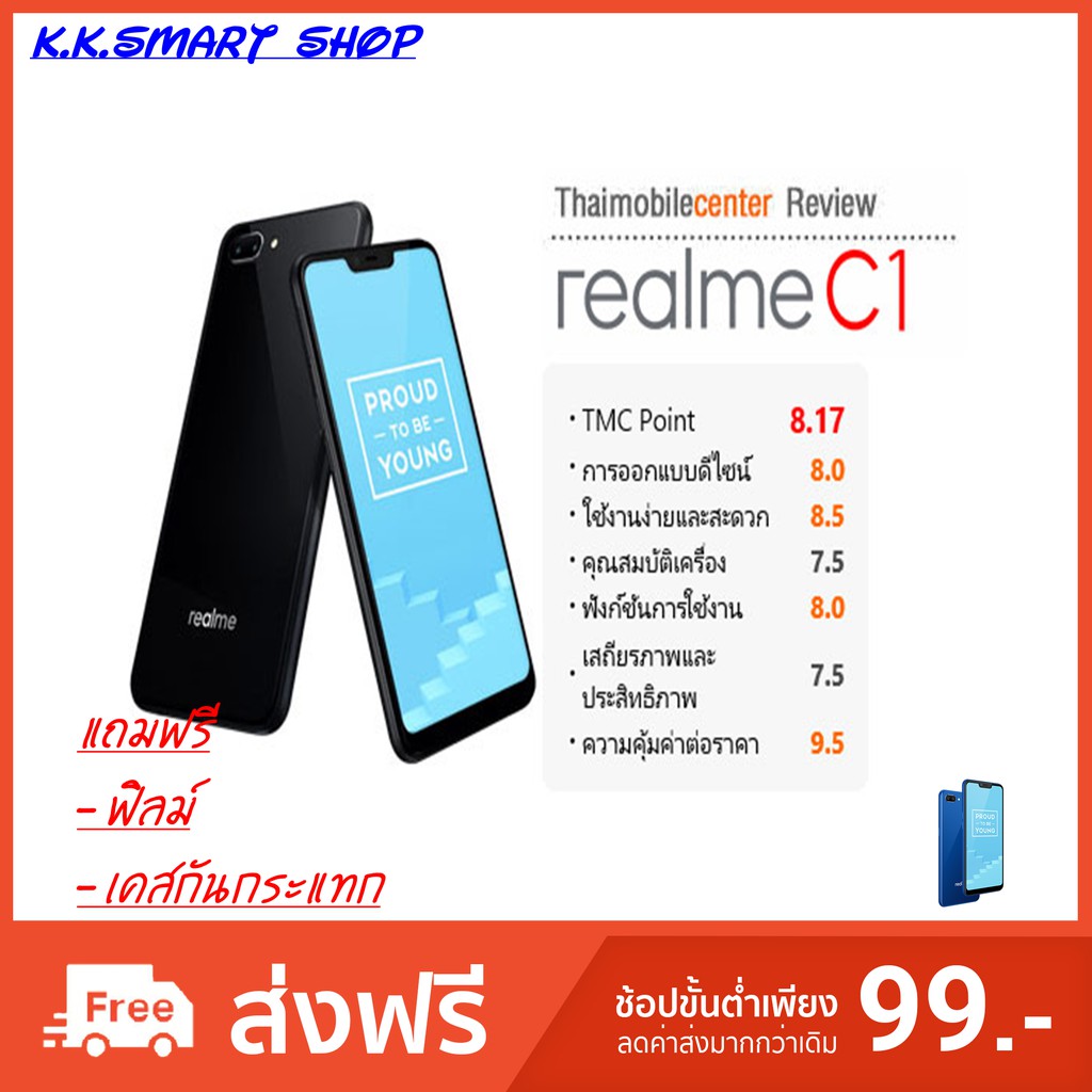 Realme C1 2019 (2/32GB) เครื่องใหม่มือ 1 รับประกันศูนย์ไทย 1 ปี เข้าศูนย์บริการ OPPO ได้ทั่วประเทศ