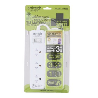 ราคาพิเศษ!! แอนิเทค ปลั๊กไฟ 3 ช่อง สายไฟยาว 3 เมตร รุ่น H1033 ANITECH Power Strip 3 Sockets 1 Switch Model H1033