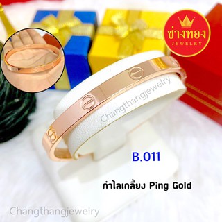 กำไลpink Gold ทองโคลนนิ่ง ทองหุ้ม  ทองชุบ ทองปลอม ทองไมครอน เศษทอง