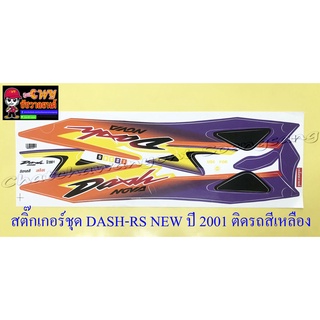 สติ๊กเกอร์ชุด DASH-RS NEW รุ่นปี 2001 ติดรถสีเหลือง (29539)