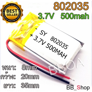 802035 3.7V 500mAh Battery แบตเตอรี่