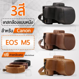 เคสกล้อง Canon EOS M5 เปิดช่องแบตได้ เคส หนัง กระเป๋ากล้อง เคสกันกระแทก Leather Camera Case