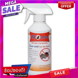 ลีโอแรทสเปรย์ไล่หนู 320มล. Leorat Mouse Repellent Spray 320 ml.