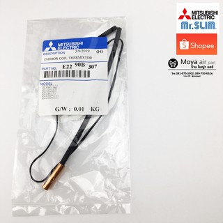 เซนเซอร์รหัส E12 90B 307 แอร์mitsubishi (มิทซูบิชิ) แท้ ตรงรุ่น Sensor (E22 90B 307) เซนเซอร์น้ำแข็ง