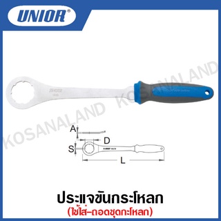 Unior ประแจขันกระโหลก (Bottom bracket shell installation tool) ขนาด 350 มิล รุ่น 1609/2BI