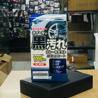 น้ำยาป้องกันคราบให้กับล้อแม็ก SOFT 99 WHEEL DUST BLOCKER