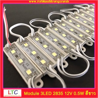 3LED MODULE 2835 -0.5w 1แผง มี 20ชิ้น (ราคาเฉลี่ยตกชิ้นละ 4บ.) ✨ราคาคุ้มค่าแน่นอนค่ะ✨