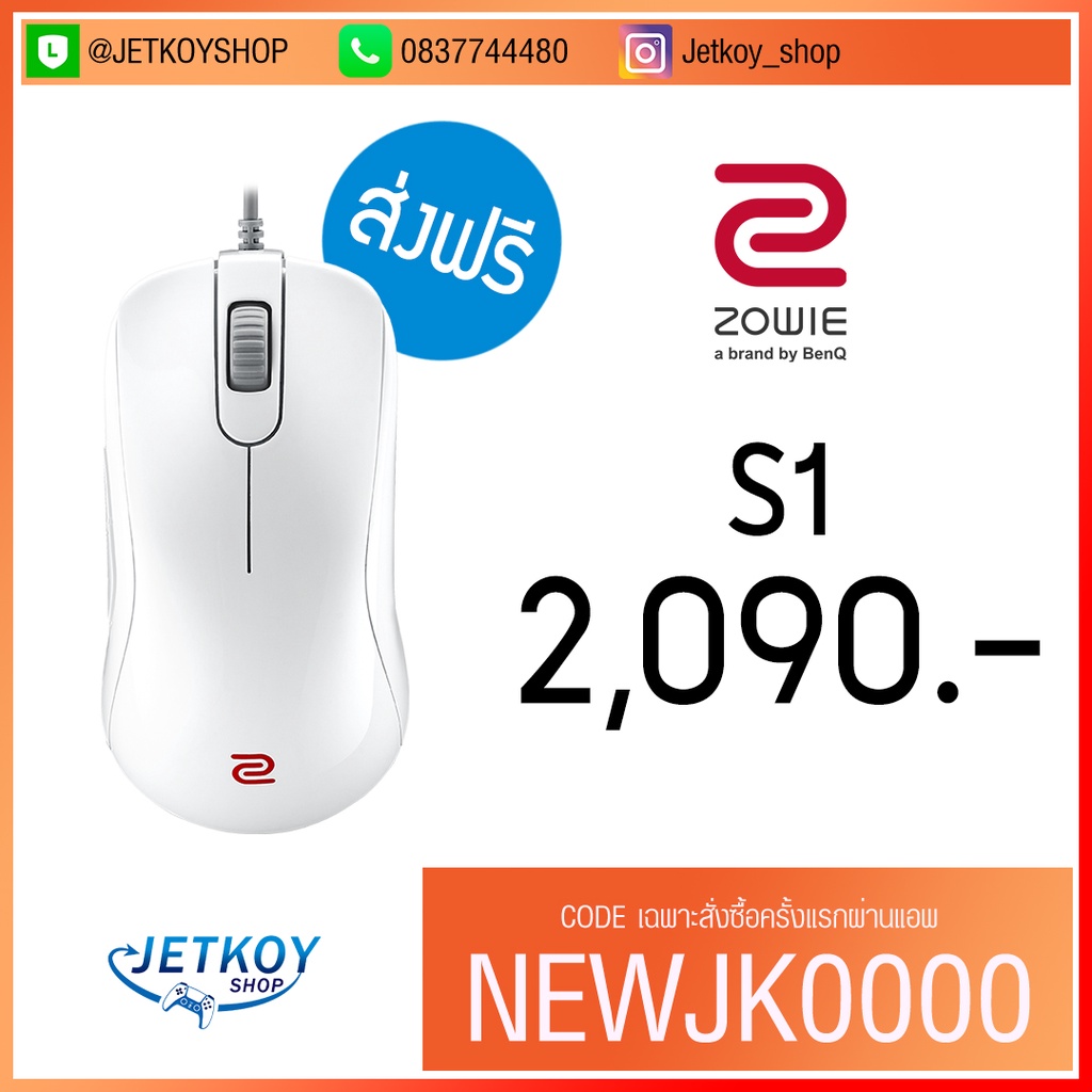 เมาส์ Zowie S1 Gaming Mouse White Edition - jetkoy_shop - ThaiPick