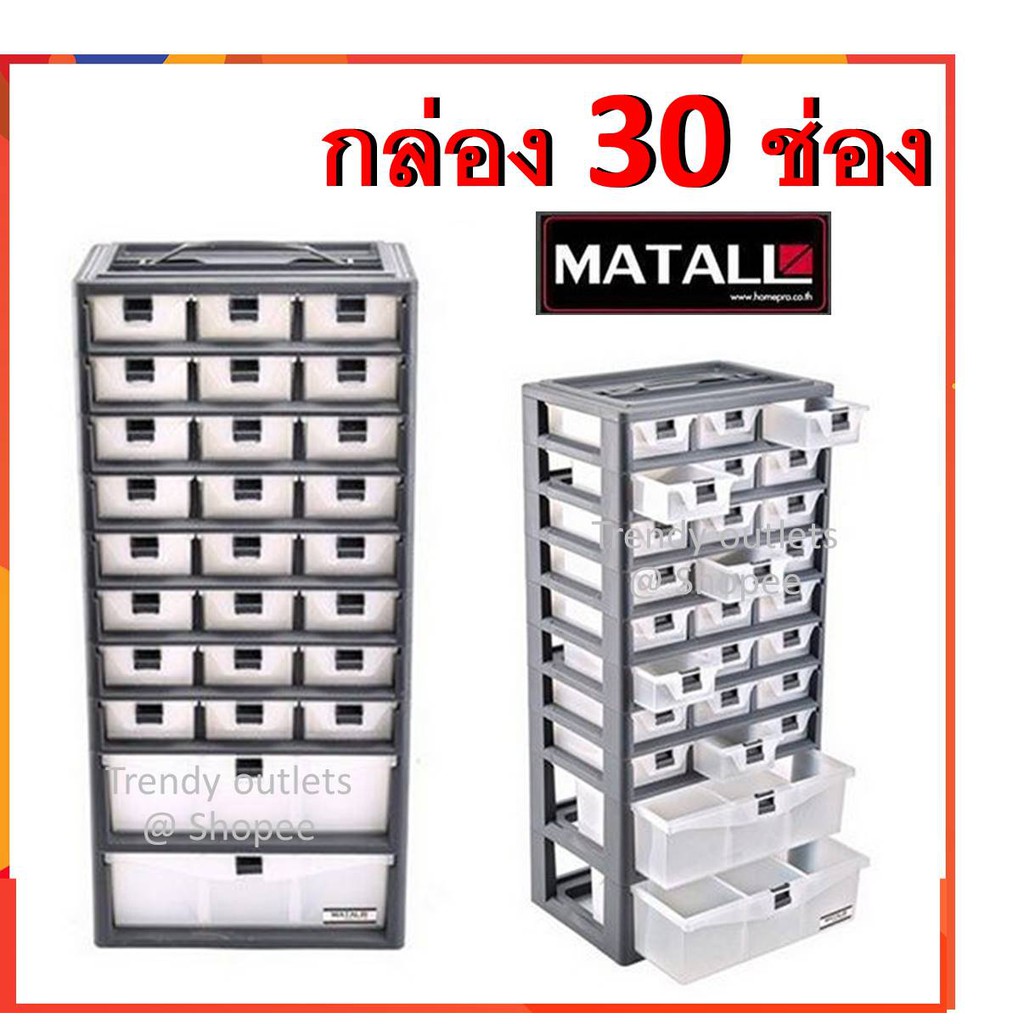 MATALL กล่องเครื่องมือ ช่าง กล่องเก็บอุปกรณ์ 12 / 30 ช่อง สีเหลือง TOOL STORAGE BOX