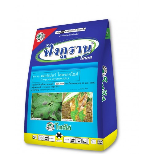 ฟังกูราน-โอเอช ขนาด ป้องกันกำจัดโรคแคงเกอร์ ที่เกิดจากแบคทีเรีย และเชื้อรา ขนาด 500 กรัม