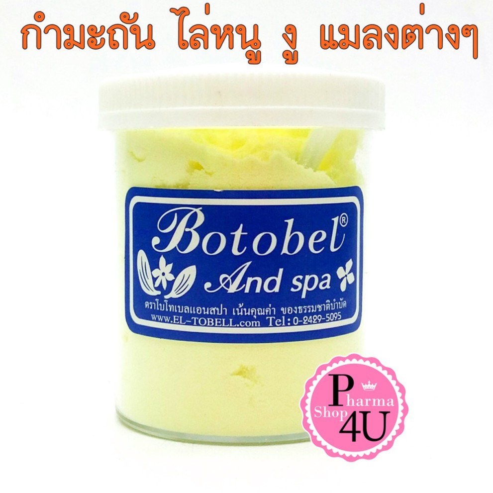 Botobel ผงกำมะถัน อย่างดี 70G / 150G ผงกำมะถัน ไล่งู นก หนู แมลงต่างๆ