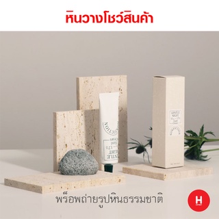 หินวางโชว์สินค้า จัดDisplay พร็อพถ่ายรูปหินเทียม หินสังเคราะห์