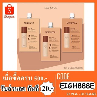 Merrezca Skin Up Liquid Foundation SPF50 PA+++ เมอเรสก้า รองพื้นกันน้ำ ปกปิดขั้นสูงสุด (5 ml.)