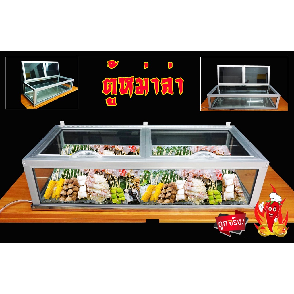 ตู้หม่าล่า ไซส์ 90ซ.ม. ฟรีถาดสแตนเลสแท้ มูลค่า 790บ.+ กระจกเฉียง + สายยางยาว 1เมตร