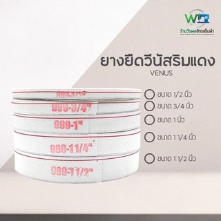 VENUS ยางยืดวีนัสริมแดง ยางยืด ขนาด 36 หลา (สามารถออกใบกำกับภาษีได้)