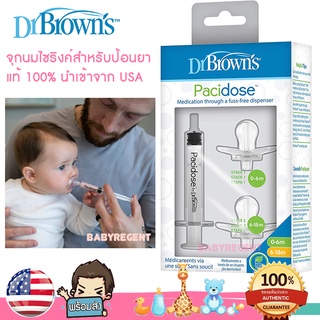 [USA] Dr. Brown จุกนม ป้อนยา ที่ป้อนยาเด็ก Pacidose Medicine Dispenser Oral Syringe จุกหลอก ไซริงค์ ทารก เด็ก