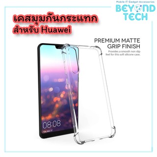 เคสนิ่ม ทั้งอัน  เคสTPU สำหรับ Huawei มีรุ่นเยอะ