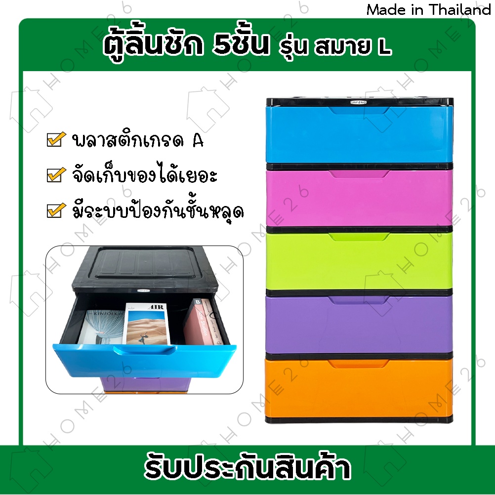 Home26 ตู้ลิ้นชักพลาสติก 5ชั้น กล่องเก็บของ สีหวาน โครงดำ รุ่น สมาย L