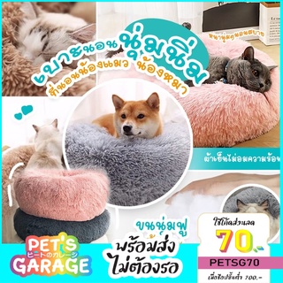 【มีเก็บเงินปลายทาง】ที่นอนสัตว์เลี้ยง รังสัตว์เลี้ยง ที่นอนแมว pet fur bed ขนนุ่มฟู ที่นอนหมา เบาะนอนสัตว์เลี้ยง