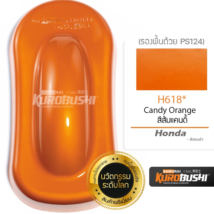 สีสเปรย์ ซามูไร Samurai สีส้มแก้ว สีส้มโปร่งแสง สีส้มใส สีส้มแคนดี้ H618* CANDY ORANGE ขนาด 400 ml.
