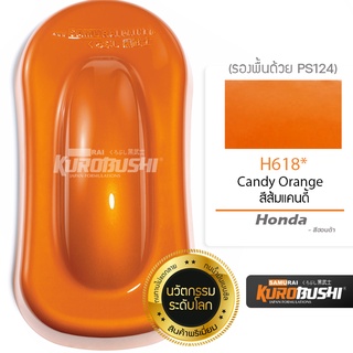 สีสเปรย์ ซามูไร Samurai สีส้มแก้ว สีส้มโปร่งแสง สีส้มใส สีส้มแคนดี้ H618* CANDY ORANGE ขนาด 400 ml.