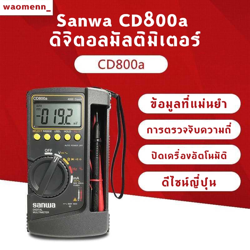 [waomenn_]Sunwa CD800a ดิจิตอล มัลติมิเตอร์ มิเตอร์ Digital ดิจิตอล มัลติมิเตอร์ ดิจิตอลมัลติมิเตอร์