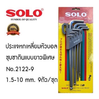 ประแจ ประแจหกเหลี่ยม หกเหลี่ยมหัวบอลยาว SOLOโซโล No.2122-9 1.5-10 mm. 9ตัว/ชุด