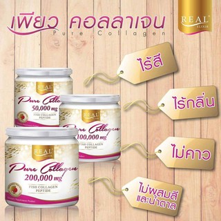 เพียว คอลลาเจน Real Elixir Pure Collagen (มี 3 ขนาด)