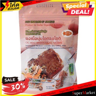 ลด 30% Chottanachot Meat Tenderizer Original 15  โชติธนโชติเนื้อนุ่มสูตรดั้งเดิม 15