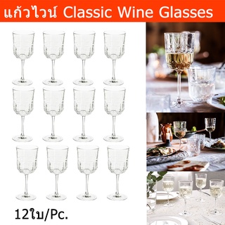 แก้วไวน์สวยๆ หรู แบบใส สำหรับไวน์แดง 270มล. (12 ใบ) Classic Wine Glass Set Red Wine Glasses White Wine Glasses 270ml. (1