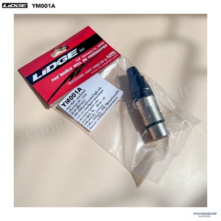 LIDGE YM-001A ปลั๊ก XLR ตัวเมีย สีเงินดำ 3-pole XLR