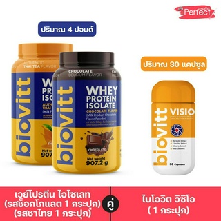 Biovitt ChoColate +Thaitea และ Biovitt Viso ปั้นหุ่น ลดไขมัน ดูแลสายตา อาหารเสริมบำรุงสายตา