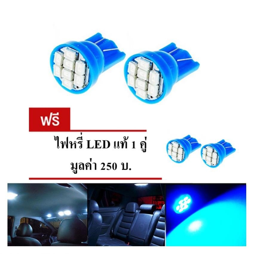 LED หลอด T10 แท้ LED 100 % ไฟหรี่ T10 แสงสีฟ้า 1 คู่ แถมฟรี ไฟหรี่T10 แท้ LED 100 % อีก 1 คู่ ( ICE 