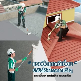 [ส่งจากร้าน] จระเข้ รูฟ ชิลด์ 20กก. อะคริลิกกันซึมคุณภาพสูง