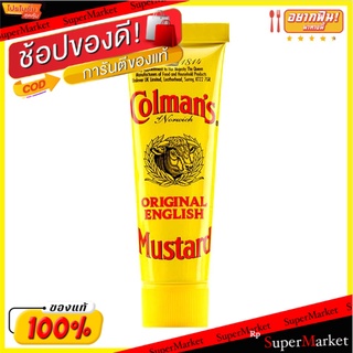 ✨โดนใจ✨ โคลแมนอิงลิชมัสตาร์ดหลอด 50 กรัม/Colmans English Mustard Tube 50g(3) 💥โปรสุดพิเศษ!!!💥