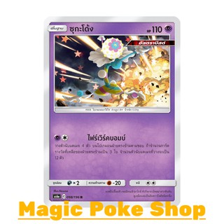 ซุกะโด้ง (R/SD,Foil) พลังจิต ชุด ศึกตำนาน การ์ดโปเกมอน (Pokemon Trading Card Game) ภาษาไทย as6a098