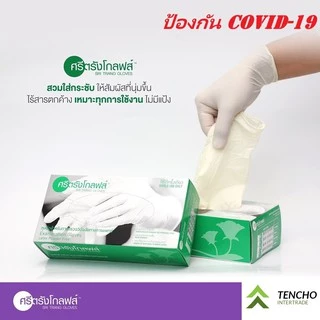 (ส่งฟรี)ถุงมือศรีตรัง ถุงมือยางลาเท็กซ์สีขาว กล่องสีเขียว ออกใบกำกับได้ ของแท้จากโรงงานส่งไว!