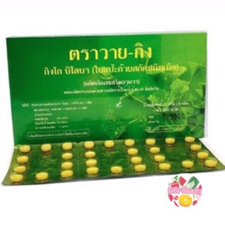 ใบแป๊ะก๊วยสกัดชนิดเม็ด วายกิง Y-Gink 30 เม็ด