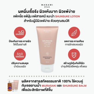 ทักแชทฟรี 8 โค้ด ⚡️ MANAMI CLOUD BABY LOTION SHUNSUKE มานามิ โลชั่นบำรุงผิวสำหรับเด็ก แก้ผื่นแพ้ แก้อาการคัน