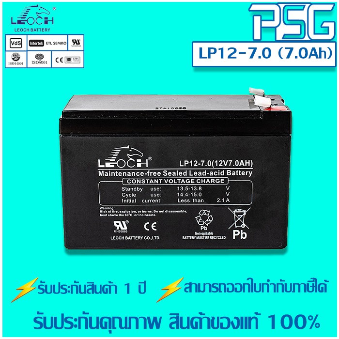 LP12-7.0 (12V 7 AH) แบตเตอรี่สำรองไฟฟ้า และระบบลิฟท์ LEOCH VRLA Batteries ของใหม่ ของแท้ 100%