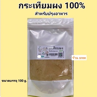 #กระเทียมผง 100 กรัม #OarlicPower 100 g. กระเทียมบดผงคัดพิเศษ คุณภาพดี สะอาด ราคาถูก