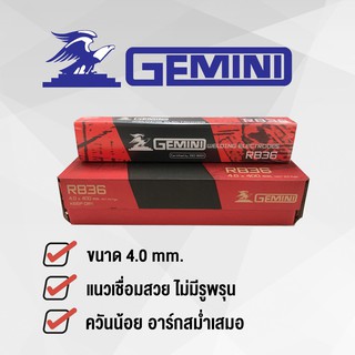 GEMINI RB36 ลวดเชื่อมไฟฟ้า ขนาด 4.0 x 400มม. เจมินี่ อาร์บี36 บรรจุห่อละ 5 กิโล