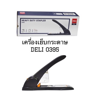 เครื่องเย็บกระดาษ Deli 0395 Deli 0399 Heavy Duty Stapler เครื่องเย็บกระดาษ 210 หน้า แม็คเย็บตัวใหญ่ สำนักงาน