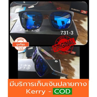 (จาส่งกไทย) 1-3วัน แว่นกันแดด รุ่น731-3 เลนส์ polarized ของแท้ ตัดแสง 100% สบายตา ยี่ห้อ DUBERY