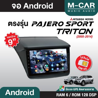 จอAndriodตรงรุ่น Mitsubishi Triton,Pajero Wifi เวอร์ชั่น10 หน้าจอขนาด9นิ้ว เครื่องเสียงรถยนต์ จอติดรถยน แอนดรอย